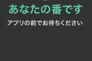 【乃木坂46】ドキドキ感がエグい！！！ミーグリ待機中に突然これ出てきて殺されそうな気分になるwwwwww