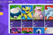 【ポケモンUNITE】キャラ勝率最下位の「カビゴン」何がダメなのか･･・？
