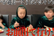 【炎上】食べ物投げた息子に「消えろ！」怒号連発…家族系YouTuberの教育動画が波紋「恐怖で萎縮させてるだけ」