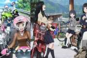 女子高生がバイク買うアニメあったやん？