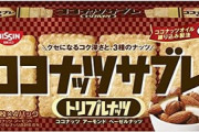 【画像】ココナッツサブレとかいうだいたい80円ぐらいで売ってるのに満足感が150円クラスのお菓子ｗｗ