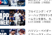 【朗報】佐々木朗希さんのMLB公式動画、今年のPSの動画の中で１番再生されてしまうwwwwwwwwwww