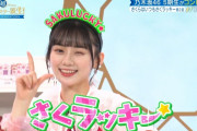 【乃木坂46】さくラッキー、可愛すぎるｗｗｗ