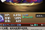 【パズドラ】ゴスリン逃したら次に来るのは1年後だぞ いいのか？