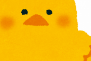【画像】可愛いひよこパンを持ち帰った結果、とんでもないことになってしまうｗｗｗｗｗ