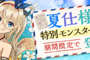 【パズドラ速報】水着ガチャ詳細ｷﾀ━━━━(ﾟ∀ﾟ)━━━━!!【公式】