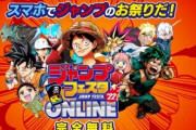 『ジャンフェス島』アプリが本日リリース！ルフィによる紹介映像も公開