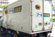 【動画あり】ヤマト宅急便、路上駐車し車を放置