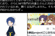 【悲報】ラノベ古事記さん、二次創作の乞食projectに乗っ取られてしまう