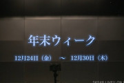 SKE48 2021年年末ウィーク 12月24日から30日まで開催決定
