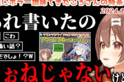 【ホロライブ】特茶事件、唐突なホラー展開に「こぉね買ってないし名前も書いてないよ」