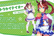 【ウマ娘】トウカイテイオー役のMachicoさんホリプロを退所