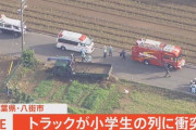 【速報】八街児童5人死傷事故の被害児童、失明して味覚も失う・・・→