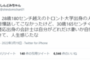 【悲報】女さん「慶應出身のチビが自慢話してきて、人生感じたな」