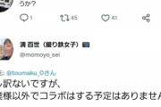 【悲報】撮り鉄さん、勇気を出して撮り鉄女子にコラボを依頼するも無事フラれる