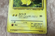 初期ポケカのピカチュウ「18万円」なんだこれ