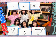 【動画】「せーので！はすのそら！」#25 を公開！サイズアップゲームに挑戦！！【ラブライブ！蓮ノ空】