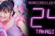 このあと24時より、高城れに 24時間生配信『TAKAGI 24 in 品川プリンスホテル』配信スタート！