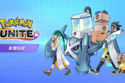 『ポケモンユナイト』がゲーム内通貨を改悪で炎上！？　これはやらかしたか……