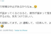 上原浩治さん「自分も経験してます。21 連戦して、1日休んで、20 連戦??」　メジャーは半端なかった。