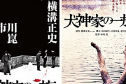 映画「犬神家の一族」の旅館が売りに出される　高齢の経営者「苦渋の決断」