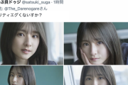 ダレノガレ明美さん、5期生 菅原咲月の最新写真を見て『鼻血♡♡』wwwwww【乃木坂46】