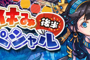 【パズドラ】『夏休みスペシャル(後半)』イベント実施！スペダン「熱砂の迷宮【7×6マス】」登場！