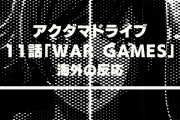 アニメ『アクダマドライブ』11話に対する海外の反応「カントウの存在…」
