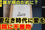 【謎】｢愛なき時代に愛を｣と書かれた不審物が名古屋市内各所で見つかる
