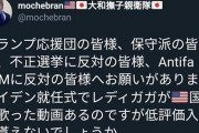 【悲報】Jアノン達、バイデンの就任式で歌ったレディー・ガガに発狂して低評価爆撃を開始してしまう