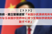 【？？？】中国政府・趙立堅報道官「米国が武漢研究所を調査するのなら米国が世界中に持つ生物科学研究所も開放すべき」