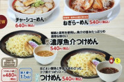 幸楽苑のラーメンで満足してるやつｗｗｗｗｗｗｗｗｗｗｗｗｗｗ