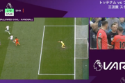 そもそもVARの確認は主審の判断ってのがおかしいよな！？