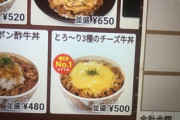 【画像】すき家の人気No.1メニューが決定w