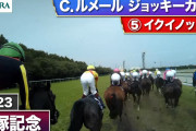 【競馬・宝塚記念】イクイノックスのジョッキーカメラ公開