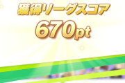 【ウマ娘】？？？「最終日は最速でチケット使っておくといいぞ 」→ 結果ｗｗｗ