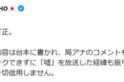 再就職先候補の極は大切にした方がいいぞ　～　蓮舫「嘘を放送して経緯も振り返らず終わらせる番組を私は一切信用しません」