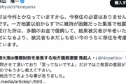 【正論】米山隆一「維持困難な能登復興より住民の集団移住を」→なぜか炎上