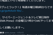 【悲報】ひろゆきさん、次の標的をネトウヨの王黒瀬深に定めてしまうwwwww