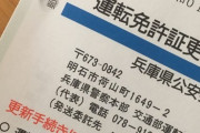 運転免許更新するか迷ってるんやが・・・・・