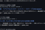【悲報】アイマス弱者男性、固定IPで女性Pに嫌がらせして掘られる