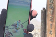 登山しながら「ポケモンGO」が人気！？Yahoo!ニュースと関西のWebメディアが報じる
