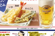 てんやの「ちょい飲みセット（650円）ビール＆天ぷら盛り合わせ付き」が最強すぎると話題に