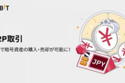 【朗報】仮想通貨取引所BybitがP2P取引に日本円対応！国内取引所を介さず入金が可能にwwwwwwww【JPY】