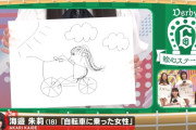 海邉朱莉ちゃんの画力ｗｗｗ【乃木坂46】