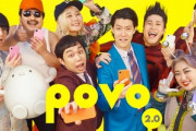 KDDI､povo2.0のCMにとんでもなく豪華なメンバーを集結させてしまう