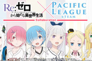 リゼロ、パ・リーグ6球団とコラボwywywywywyywyy