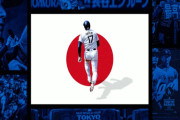 海外「大谷とドジャース以外にもMLBが注目集めたいんだったら…」