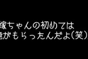 嫁の元カレに会ったんだけど「嫁ちゃんの初めては俺がもらったんだよ(笑)」とか言われた