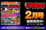 【終わり】パチマガスロマガが休刊になる訳だけど